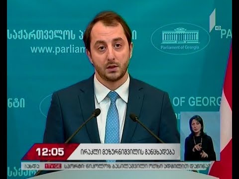 ირაკლი მეზურნიშვილი NDI-ის ხელმძღვანელისგან საჯაროდ ბოდიშის მოხდას ითხოვს