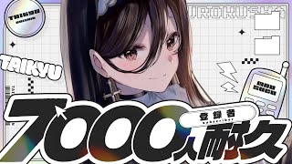 TT.ko.yaプロフィール一読ください様おまとめ割 雑談】ch7000人目指してます…！【神咲美夜】 - YouTube
