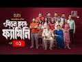 Middle Class Family | Ep 01 | Jibon, Shawon, Saddam Mal, Orsha, Nabila, Nishat Priom | Natok 2026
