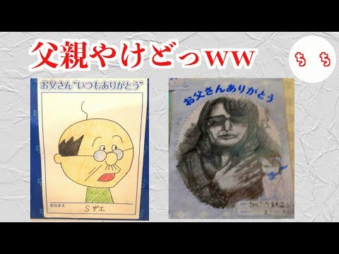 父の日の「似顔絵」が似すぎww