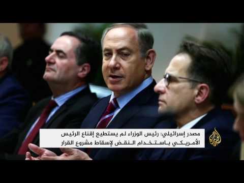 مشروع قرار دولي لوقف الاستيطان الإسرائيلي