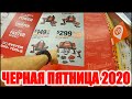 Распродажа Инструмента Черная Пятница 2020 в Home Depot