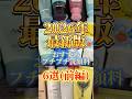2026年最新版‼️おすすめプチプラ洗顔料6選👍(前編) #洗顔 #洗顔料 #プチプラ洗顔 #おすすめ洗顔 #スキンケア #美容 #プチプラコスメ