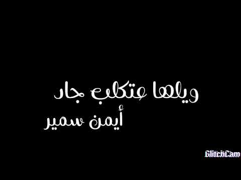 اقوى حالات واتس شاشه سودا على مهرجان ماشاء الله اصحابي كلها كلاب ضاله