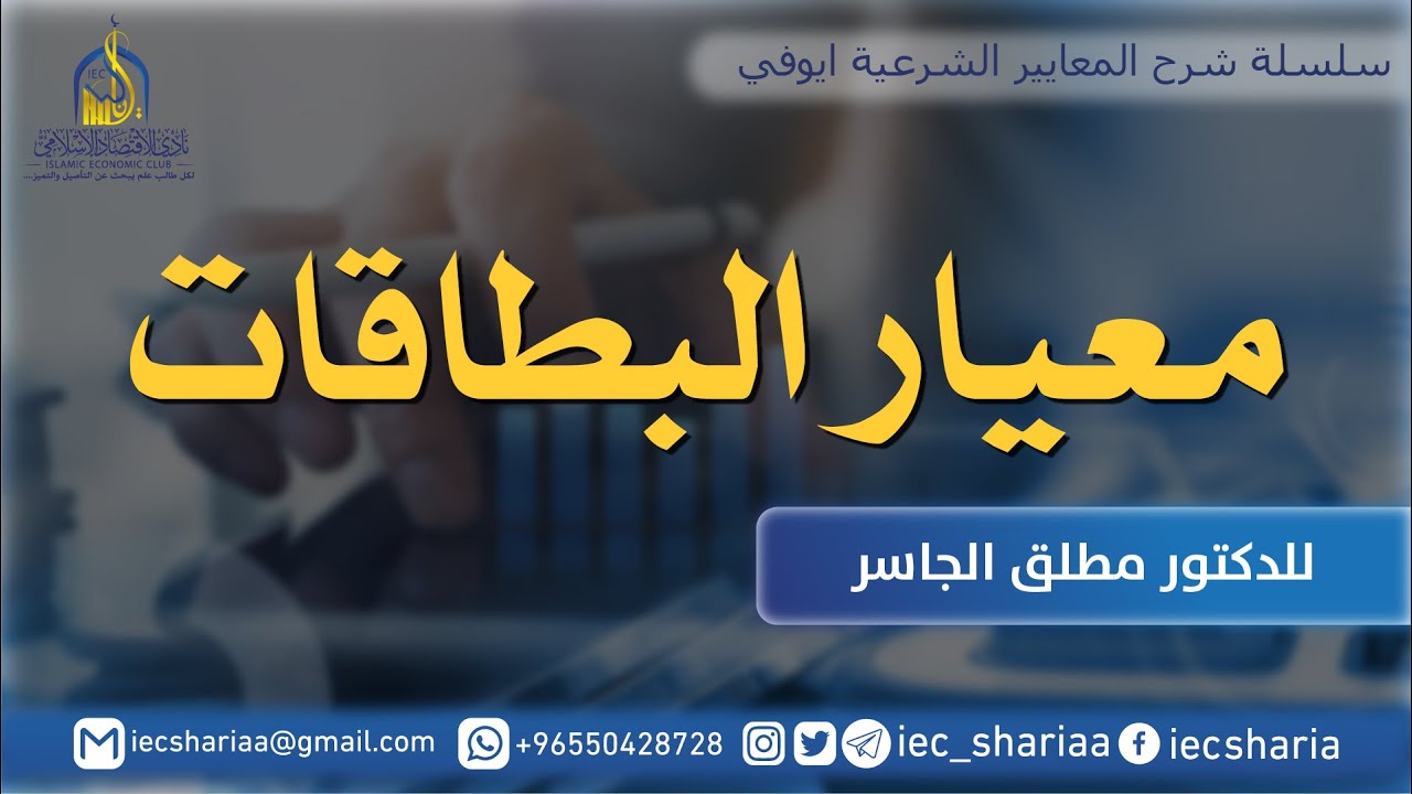 محاضرة معيار البطاقات