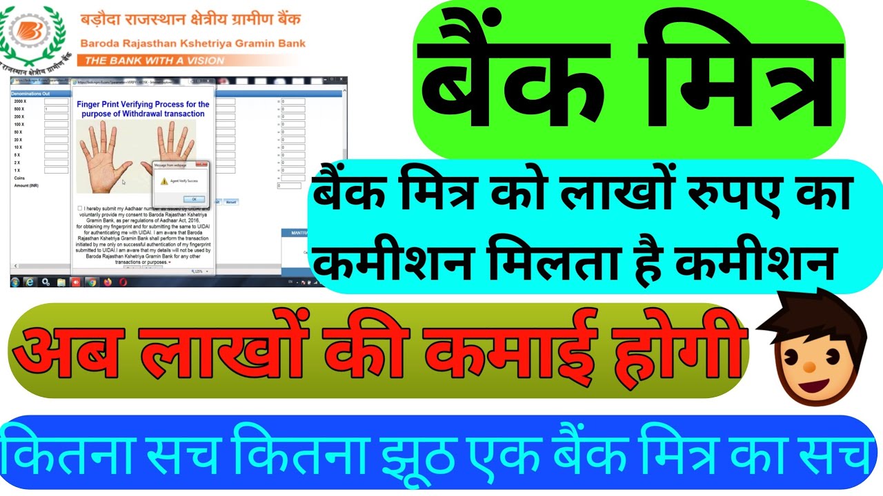 Bank Mitra ko Commission Kitna Milta Hai ll बैंक मित्र को कितना कमीशन मिलता है BRKGB bank Bank Mitra