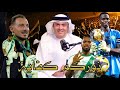 لماذا أطفئت الانوار في مباراة الاهلي و نيوم 3 0 طارق المحياس 