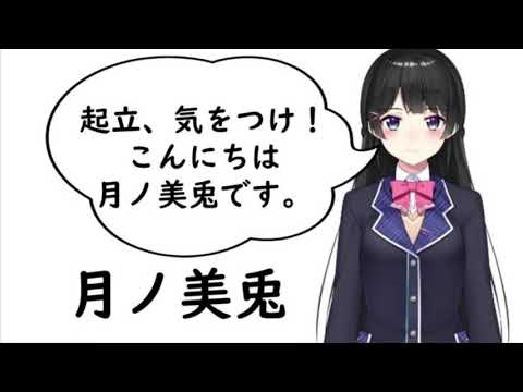 【音源】月ノ美兎物真似大会 No.6 真の月ノ美兎