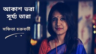 Video thumbnail of "Akash Bhora Surjo Tara | আকাশ ভরা সূর্য্য  তারা I Sanchita Chakraborty | Rabindra Sangeet"