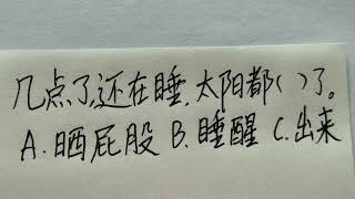 Practical Chinese Test