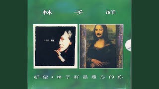 選擇 - My Choice - Sally Yeh & George Lam