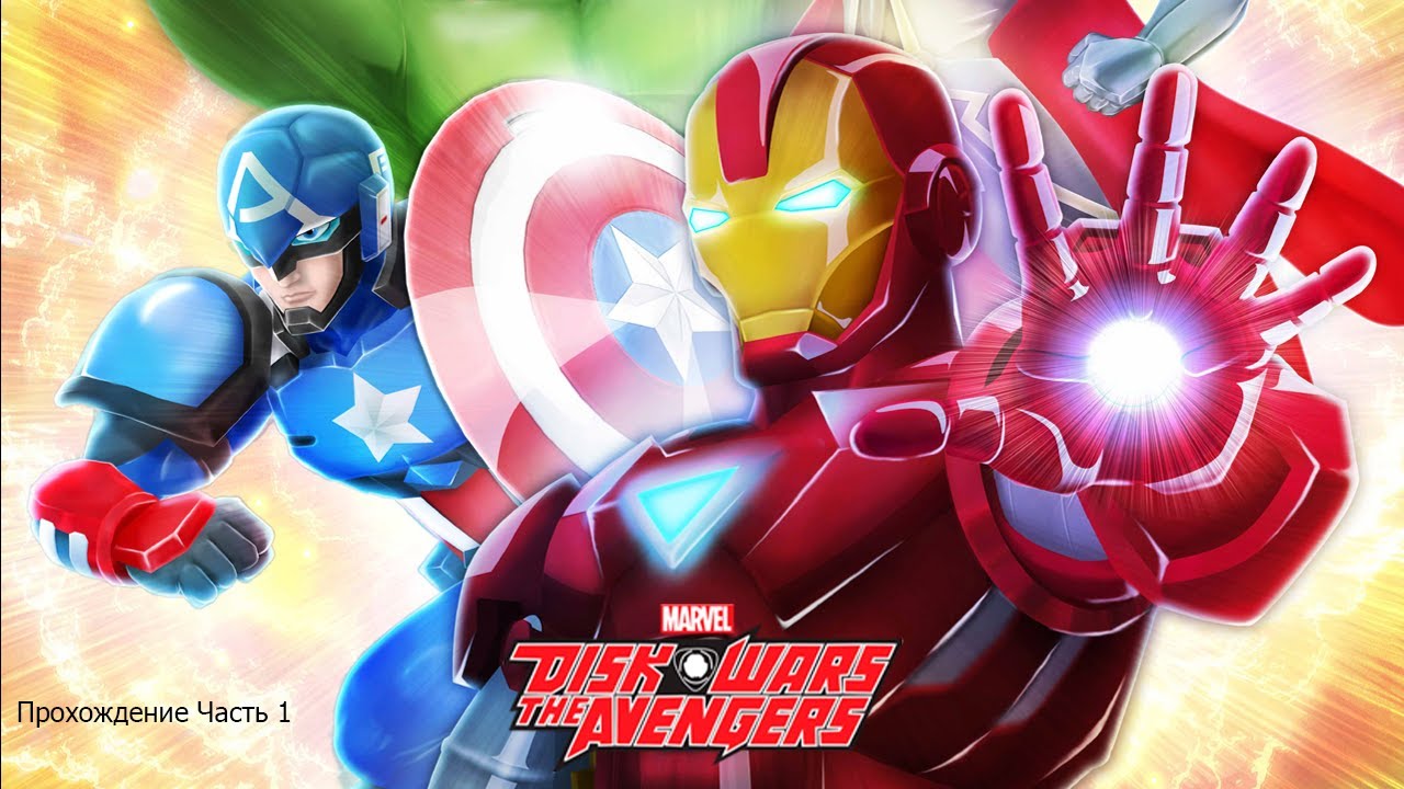 Marvel Disk Wars: The Avengers - Ultimate Heroes (Мстители: Дисковые ...