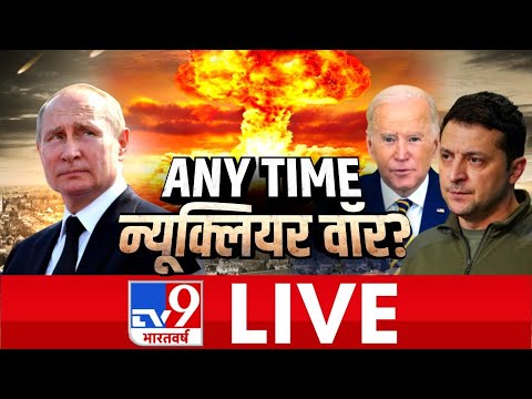 TV9 Bharatvarsh LIVE | रूस यूक्रेन जंग की 100 बड़ी खबरें | #WarCoverageOnTv9