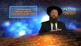 התניא היומי ב 3 דקות שיעור 24 'שער היחוד והאמונה' פרק י' הרב יוסף יצחק פריימן