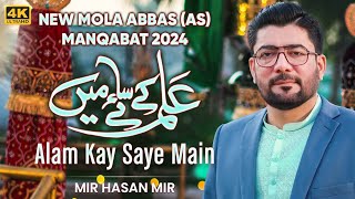 Alam Kay Saye Main Mir Hasan Mir New Manqabat 2024