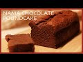 濃厚生チョコパウンドケーキの作り方/バレンタイン/チョコレートスイーツ/Nama Chocolate Poundcake recipe/TAROROOM