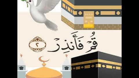 سوره المدثر الآيه ٢