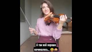 А так все хорошо начиналось... 😃 #shorts #short #violinmusic #violin #скрипачка #МайклДжексон #viol