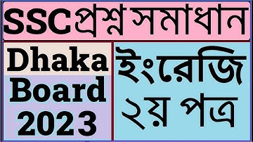 Dhaka Board SSC 2023 English 2nd Paper Question Solution | SSC 2023 Dhaka Board English 2 Question