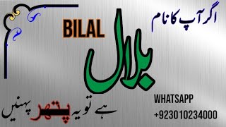 Bilal - Name k lucky Pather | Lucky stones