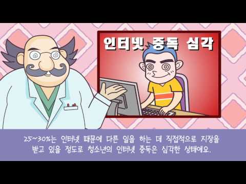 인터넷중독 - 제공: 국민건강보험공단 건강iN