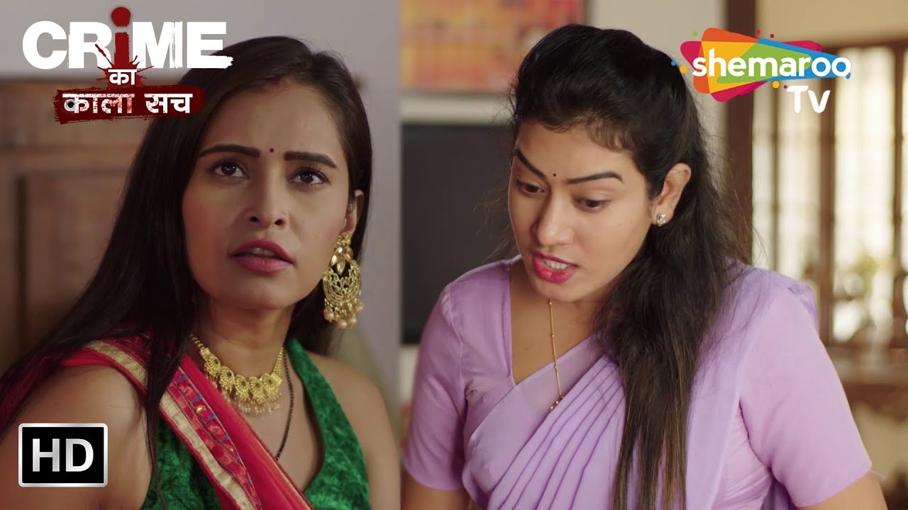 देवरानी जेठानी के बीच 36 का आंकड़ा | Crime ka kala sach | जुर्म से सतर्क | Indian Crime Series