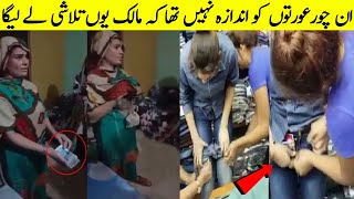 Quickness Of These Wonder Women Will Amaze You  چالاک ترین چور خواتین نے دنیا کو پاگل کرڈالا