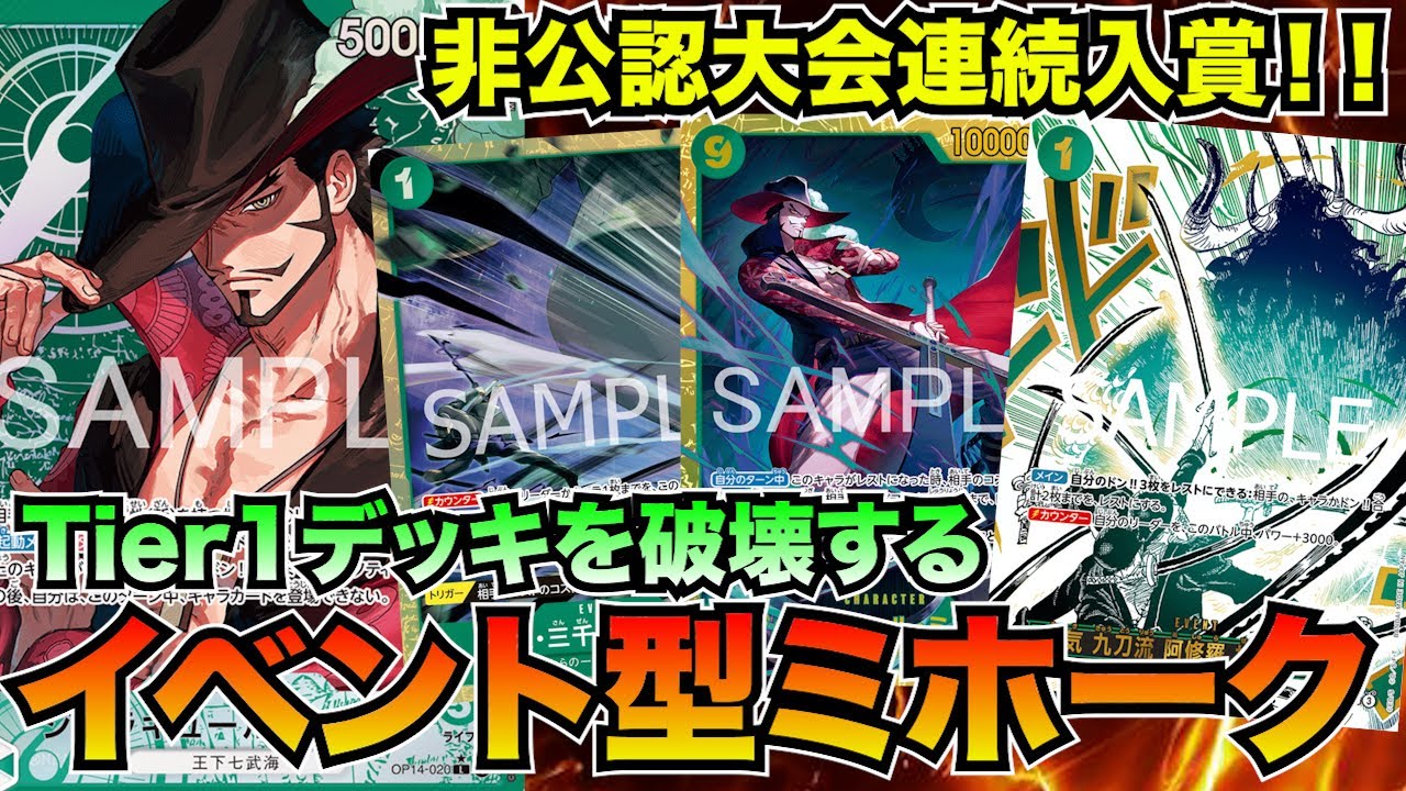 非公認大会で勝ちまくりのイベント型ミホークvs黒単イム【ワンピースカード】
