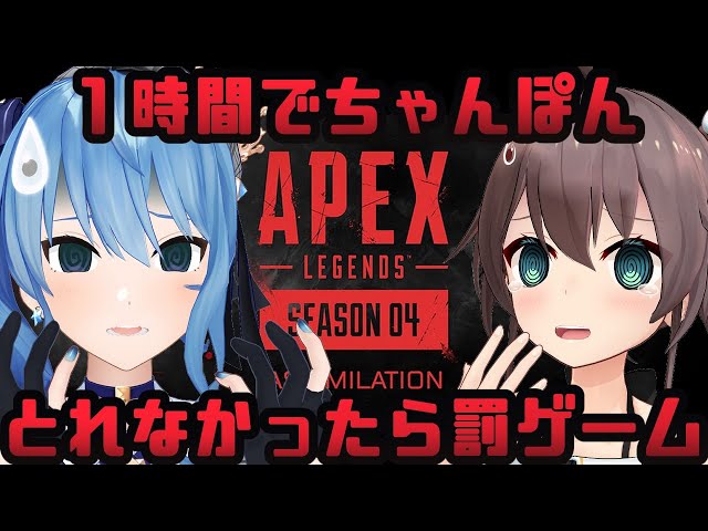 【APEX】１時間でちゃんぽんとれなかったら罰ゲーム！？💀【ホロライブ / #夏街すいり】のサムネイル