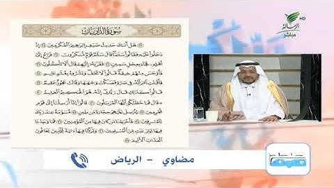 مضاوي من الرياض وتلاوة طيبة للجزء الثالث من أجزاء سورة الذاريات #صحح_تلاوتك