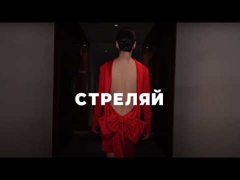 Ольга Серябкина - Стреляй (Премьера альбома "Синий цвет твоей любви")