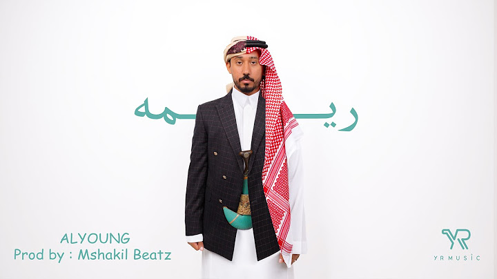 اليونق و مشاكل - ريمه | (Alyoung x @MshakilBeatz - Rema (Official video clip)