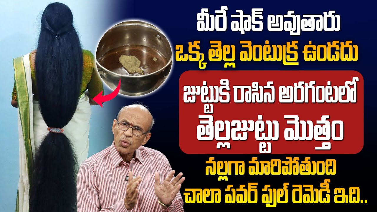 జుట్టు రంగు మెరుగుపడేందుకు పవర్‌ఫుల్ నేచురల్ ఆయిల్ మిక్స్ | Grey Hair to Black Naturally | ManamTv