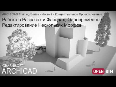 Video: 18 Aprilie Seminar Practic Al Companiilor GRAPHISOFT® și CPS Din Voronezh „SCALABLE BIM. Tehnologii Inovatoare Fără Limite 