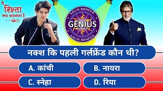 YRKKH Quiz | Paheliyan | IQ Questions | नक्श कि पहली गर्लफ्रेंड का क्या नाम है? screenshot 5