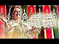 جديد الداودية فين الحب وفين الرفقة جديد الداودية فين الحب وفين الرفقة