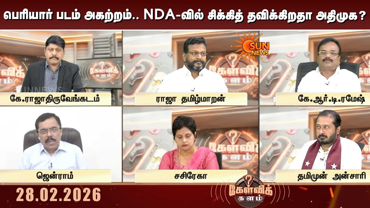பெரியார் படம் அகற்றம்.. NDA-வில் சிக்கித் தவிக்கிறதா அதிமுக? | ADMK | EPS | BJP | Modi | Sun News