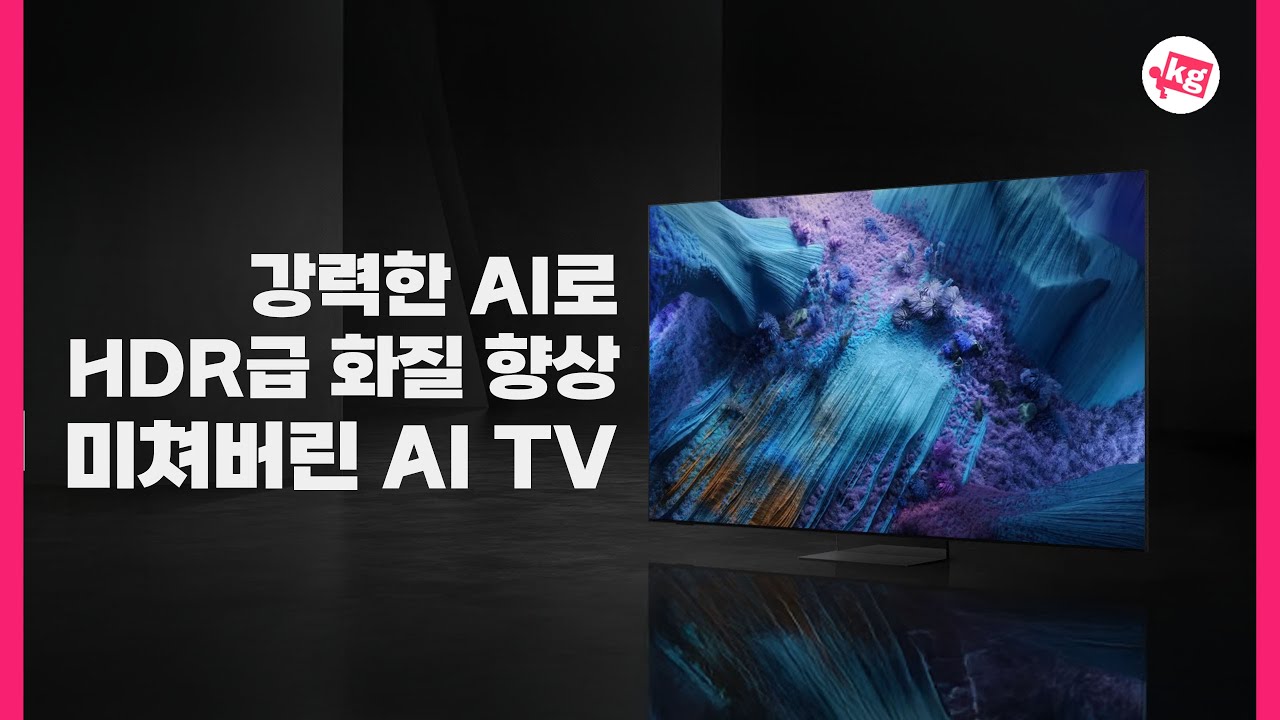 강력한 AI로 HDR급 화질 향상;; 미쳐버린 삼성 AI TV(QNF990)
