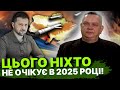 Потужний 2025 Цей рік ви точно запам ятаєте Потужний 2025 Цей рік ви точно запам ятаєте