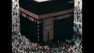 تلاوة من سورة الجمعة للقارئ محمد هشام القيسي