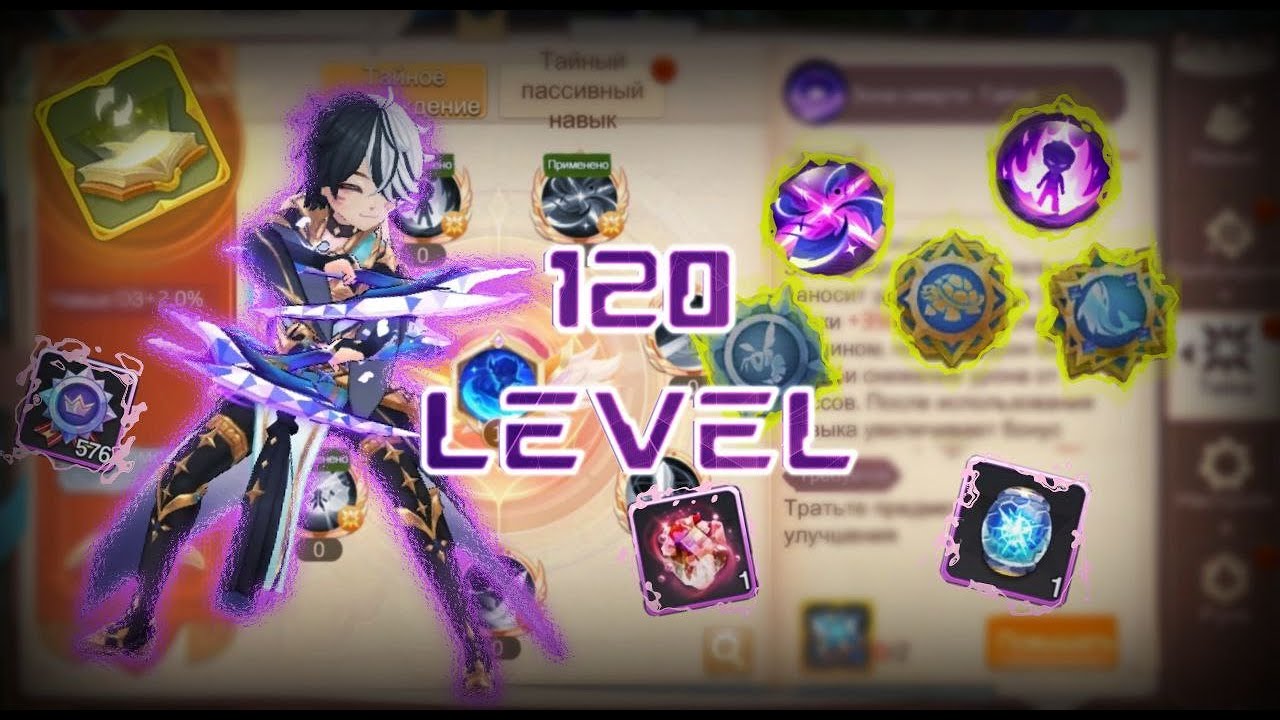 120 Уровень | Tales of Wind
