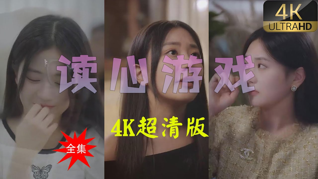 心灵探秘：读心游戏