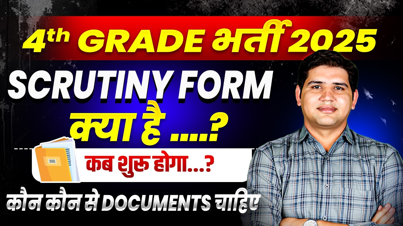 4th Grade Bharti 2025🔥 Scrutiny Form कब से  | कौन से Documents जरूरी 