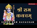 Shri Ram Kavacham | श्री राम कवचम् | with lyrics