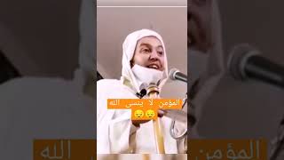 المؤمن لا ينسى الله تعالى ?. ذ. عبد الهادي صقلي.