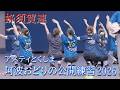 【阿波踊り2026】阿波おどりの練習と練習風景の観覧　蜂須賀連　アスティとくしま