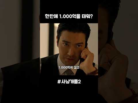 한판에 천억 배팅… 지면 끝이다, 불법 복싱에서 벌어진 미친 승부 #사냥개들2 #Bloodhounds2 #넷플릭스추천 #최시원 #우도환 #이상이 #액션드라마