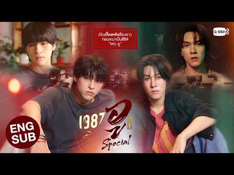 [ENG SUB] รายการพิเศษ “WU อู Special” #WUTheSeriesSpecial