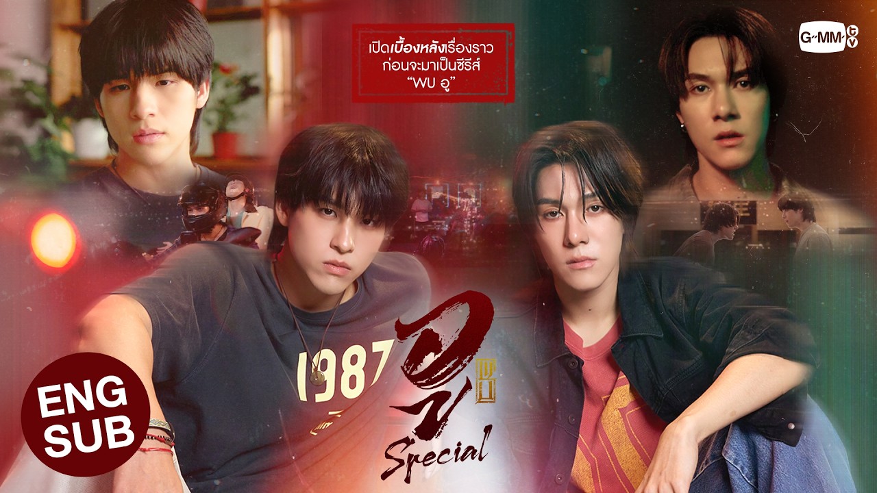 [ENG SUB] รายการพิเศษ “WU อู Special” #WUTheSeriesSpecial