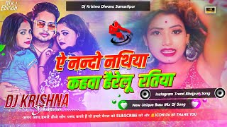 A Nando Kahawa Heraile Nathiya  Instagram Viral Dj Remix Song 2024  Dj Nitish Deewana Patailiya